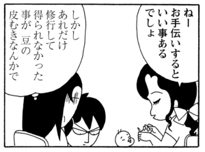 【無料漫画】毎日配信！少年アシベ（196）ついに無の境地に到達!?「先生の悟り」キュートな“ゴマちゃん”をめぐる名作4コマ／森下裕美 13
