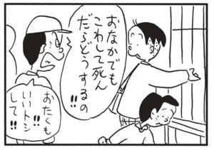 【無料漫画】かりあげクン（1777回）毎日配信！「山なみ」「動物園」突然景色にケチをつけた理由／植田まさし 7