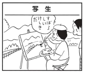 【無料漫画】かりあげクン（1687回）毎日配信！「皮むけ」「ファッション」たくさん日焼けした証拠…？／植田まさし 9