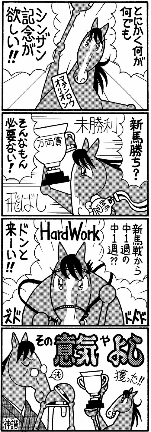 とにかく何が何でもシンザン記念が欲しい!!