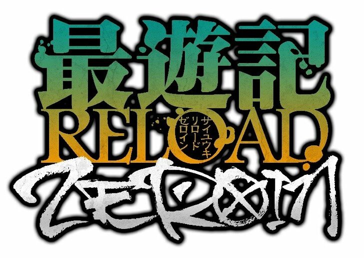 『最遊記RELOAD -ZEROIN-』が1/6放送スタート！　TVで大暴れする三蔵一行＆新キャラクターたちを見逃すな！の画像005