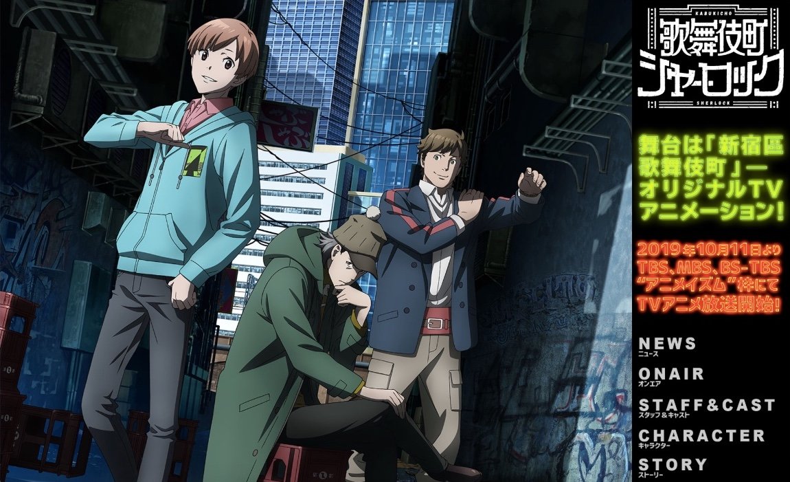 歌舞伎町シャーロック 落語 で推理 攻めまくり第1話に驚きの声続出 概要 アニメ 最新ニュース ふたまん