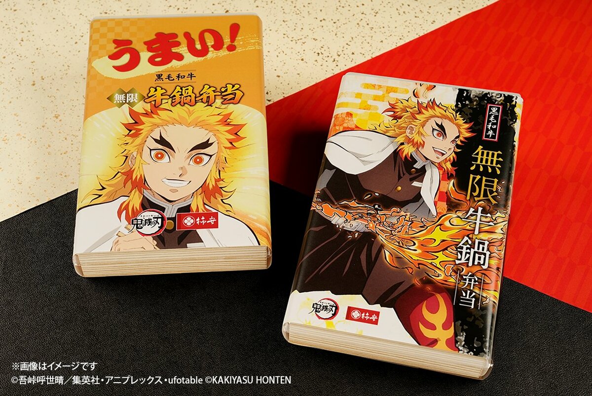 老舗・柿安本店×『鬼滅の刃』コラボ「黒毛和牛 無限 牛鍋弁当」が再