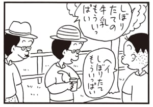 しぼりたての牛乳もういっぱい ヘイしぼりたてもういっぱい