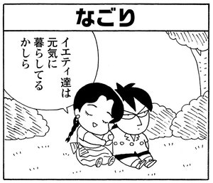 【無料漫画】毎日配信!少年アシベ(154)「海へ行こう」森下裕美/キュートなゴマフアザラシの“ゴマちゃん”をめぐる名作ギャグ4コマ 10