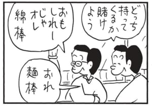 【無料漫画】かりあげクン(1531回)毎日配信!「味見」「カラオケ」こっそり味見したのが見つかったけど…?/植田まさし 15
