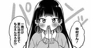 中村さん！一晩だけ家に泊めてもらえんやろか!?