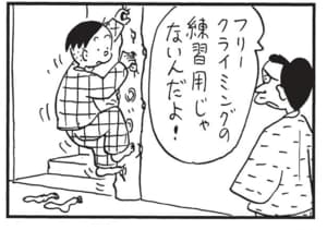 【無料漫画】かりあげクン(1453回)毎日配信!「消臭」「床柱」消臭剤の香りはいろいろあるけど…/植田まさし 8