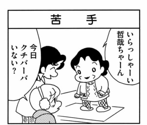 【無料漫画】ここだけのふたり!(433回)生まれてくる子の名前、どうする?/森下裕美 5