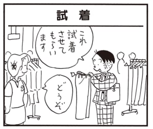 これ試着させてもらいます　どうぞ