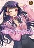 マンガ『可愛くてごめん』ついに完結！HoneyWorksヤマコ＆作者・島陰涙亜が語る「大ヒット曲コミカライズの裏側」