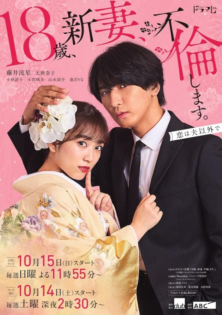 続々実写化! 新ドラマ『18歳、新妻、不倫します。』だけじゃない… 「偽装結婚」からはじまる恋愛を描いた少女漫画の画像