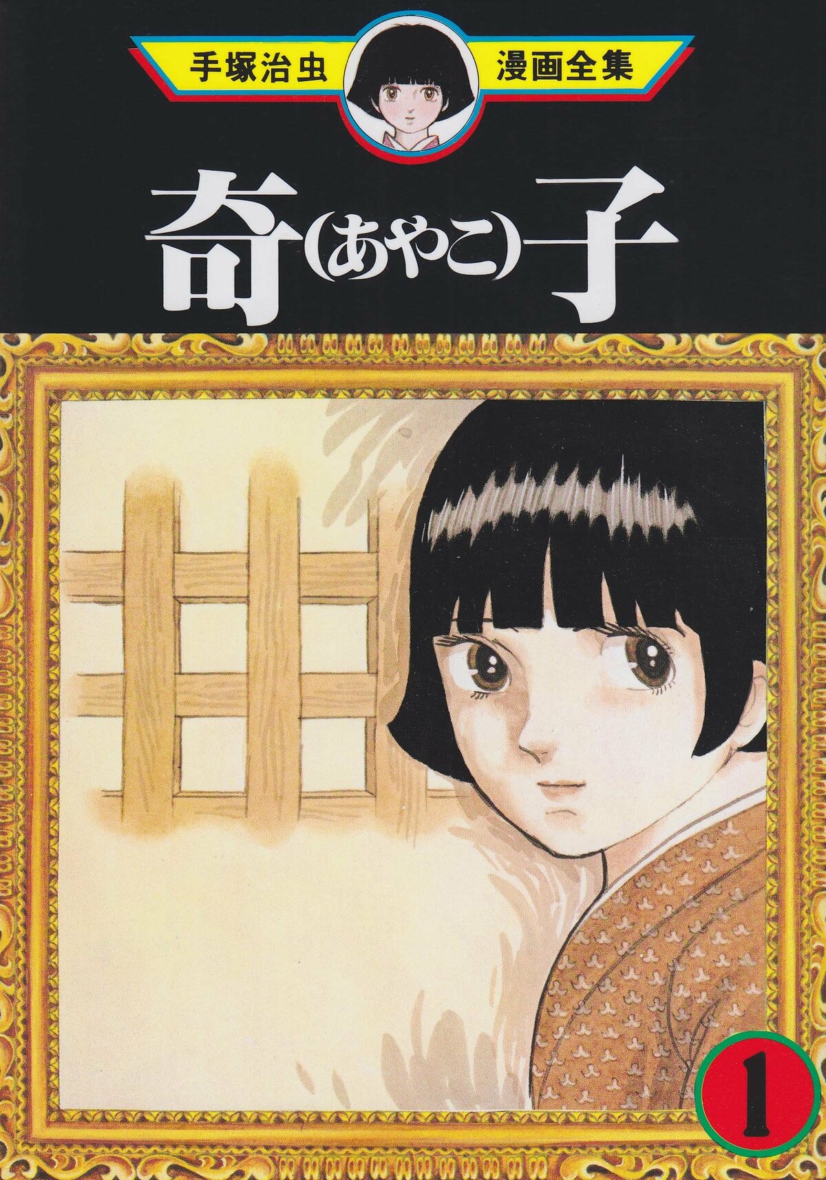 3ページ目) 手塚治虫が描いたトラウマ級の問題作3選『奇子』『MW』『きりひと賛歌』公式も認めた「黒手塚」とは | ふたまん＋