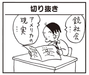 銃社会…アメリカの現実…