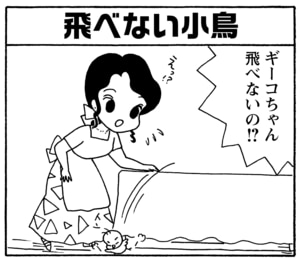 【無料漫画】毎日配信!少年アシベ(201)飛べなくてもへっちゃら!?「飛べないギーコ」キュートな“ゴマちゃん”をめぐる名作4コマ/森下裕美 22