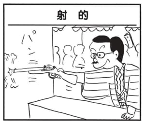 【無料漫画】かりあげクン（1750回）毎日配信！「障子」「射的」どこからともなく聞こえる恨み言…／植田まさし 5