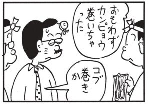 【無料漫画】かりあげクン(1509回)毎日配信!「つめ」「はちまき」上手に切れた爪の活用法!?/植田まさし 8