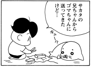 【無料漫画】毎日配信！少年アシベ（65）「ニューフェイス」森下裕美／キュートなゴマフアザラシの“ゴマちゃん”をめぐる名作ギャグ4コマ 17