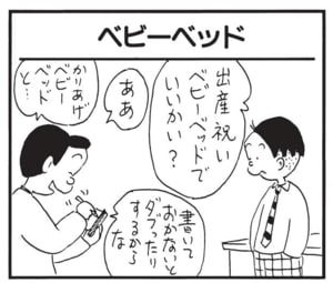 【無料漫画】かりあげクン(1573回)毎日配信!「やきとり」「エアバッグシステム」思っていたより会計が高かったワケは…/植田まさし 13