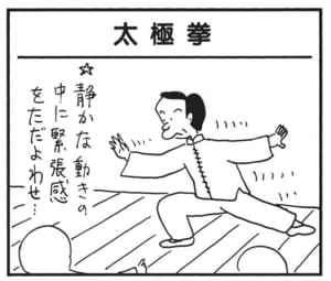【無料漫画】かりあげクン（1844回）毎日2回配信！「太極拳」意外な才能が開花したワケ／植田まさし 1