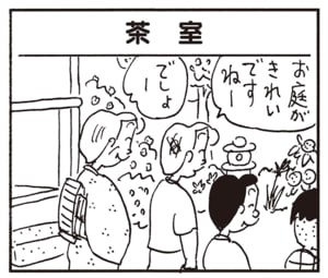お庭がきれいですねー でしょー