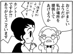 【無料漫画】毎日配信!少年アシベ(147)「会社で踊る」森下裕美/キュートなゴマフアザラシの“ゴマちゃん”をめぐる名作ギャグ4コマ 20