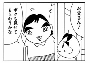 【無料漫画】ここだけのふたり!(456回)娘の前で常にかっこよくあるために…/森下裕美 7