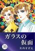 最初はマヤの本命だったのに、速水真澄には勝てないのか…『ガラスの仮面』桜小路優の涙ぐましい恋の軌跡