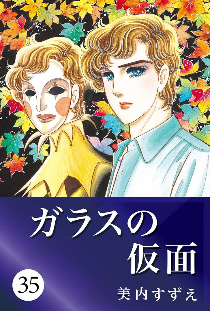 最初はマヤの本命だったのに、速水真澄には勝てないのか…『ガラスの仮面』桜小路優の涙ぐましい恋の軌跡の画像
