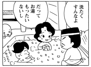洗たくすんなよ　だってお湯もったいないし