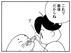 【無料漫画】毎日配信！少年アシベ（102）「恋人がほしい」森下裕美／キュートなゴマフアザラシの“ゴマちゃん”をめぐる名作ギャグ4コマ 15