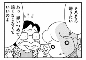 【無料漫画】ここだけのふたり!(443回)孫の出産にじいちゃんソワソワ…/森下裕美 7