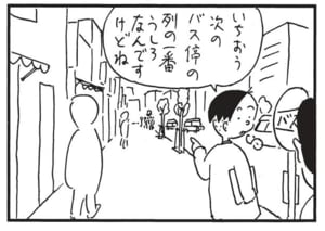 【無料漫画】かりあげクン（1755回）毎日配信！「ガッツポーズ」「バス停」しょんぼり課長に励ましの言葉／植田まさし 8