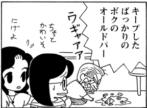 【無料漫画】毎日配信！少年アシベ（63）「自慢の秘書」森下裕美／キュートなゴマフアザラシの“ゴマちゃん”をめぐる名作ギャグ4コマ 9