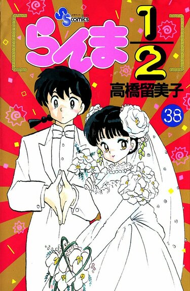 高橋留美子『らんま1/2』にあだち充『H2』も！ ヤンキーからラブコメまで名作ぞろい…90年代の『週刊少年サンデー』で好きな漫画ランキングBEST3  | ふたまん＋