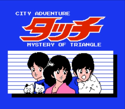 Amazon.co.jp: タッチ【箱・説明書付き】FC ファミコン : おもちゃ