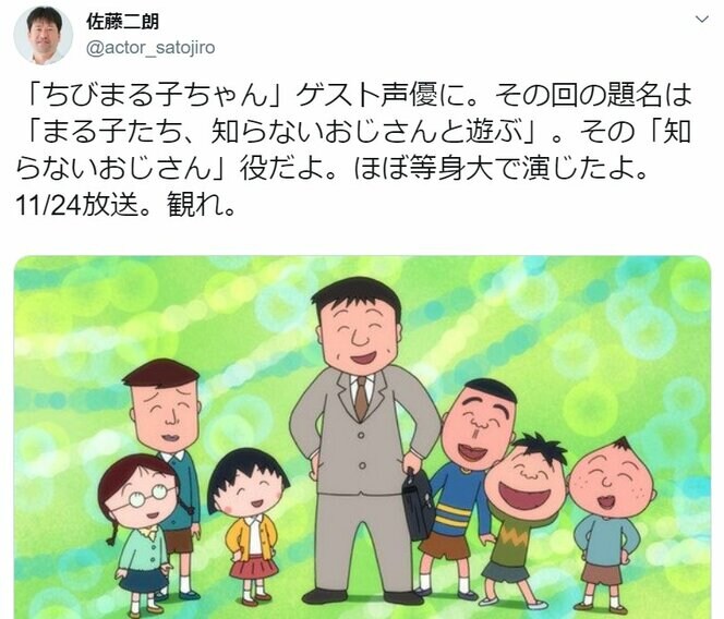 ちびまる子ちゃん ゲスト声優 佐藤二朗の役名にツッコミ続出 今日イチ笑いました ふたまん