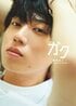 大人気声優・梶原岳人 ファースト写真集発売！<br />撮影時の思い出エピソード&写真集に込めた想い