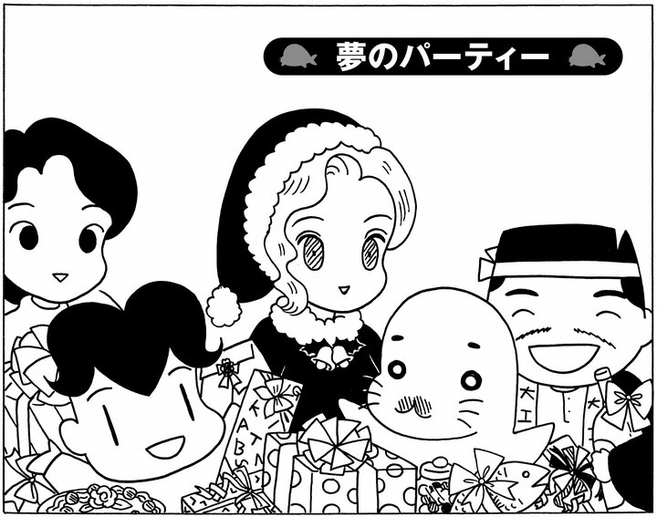 【無料漫画】毎日配信！少年アシベ（178）皆で楽しいクリスマス「夢のパーティー」キュートな“ゴマちゃん”をめぐる名作4コマ／森下裕美 