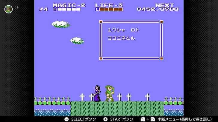 ゼルダシリーズの異端児『リンクの冒険』、ファミコン未体験世代が遊んだら「胸が痛くなった」ワケの画像002