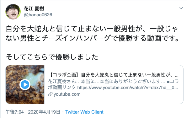 大ファン 広瀬アリスも このコラボが既に優勝 声優 花江夏樹が 大蛇丸と信じて止まない一般男性 との 優勝動画 公開 ふたまん