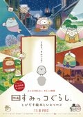 『王様ランキング』だけじゃない…『すみっコぐらし』に『若おかみは小学生！』！子ども向けに見えて「実は大人も泣いてしまう」超感動アニメ3選の画像001