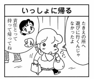 【無料漫画】ここだけのふたり!(435回)お隣さんがちょっぴりニガテなワケ/森下裕美 9