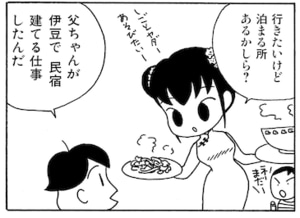 【無料漫画】毎日配信！少年アシベ（13）「海の家」森下裕美 3