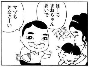ほーらまおちゃんおいで　ママもきなさーい