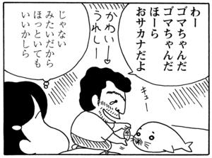 【無料漫画】毎日配信！少年アシベ（53）「あやしい人々」森下裕美／キュートなゴマフアザラシの“ゴマちゃん”をめぐる名作ギャグ4コマ 13