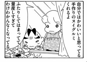 自分ではかわいいと思ってる手作りのヌイグルミくれるよ ふたりしてはまってて量産しすぎてわけわかんなくなってる