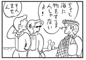 ちょっと海に物をすてるんじゃないよ！　すんません