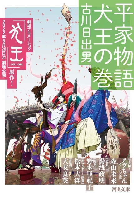 新品 限定品】映画「犬王」B2ポスター 松本大洋 イラスト 公式 劇場