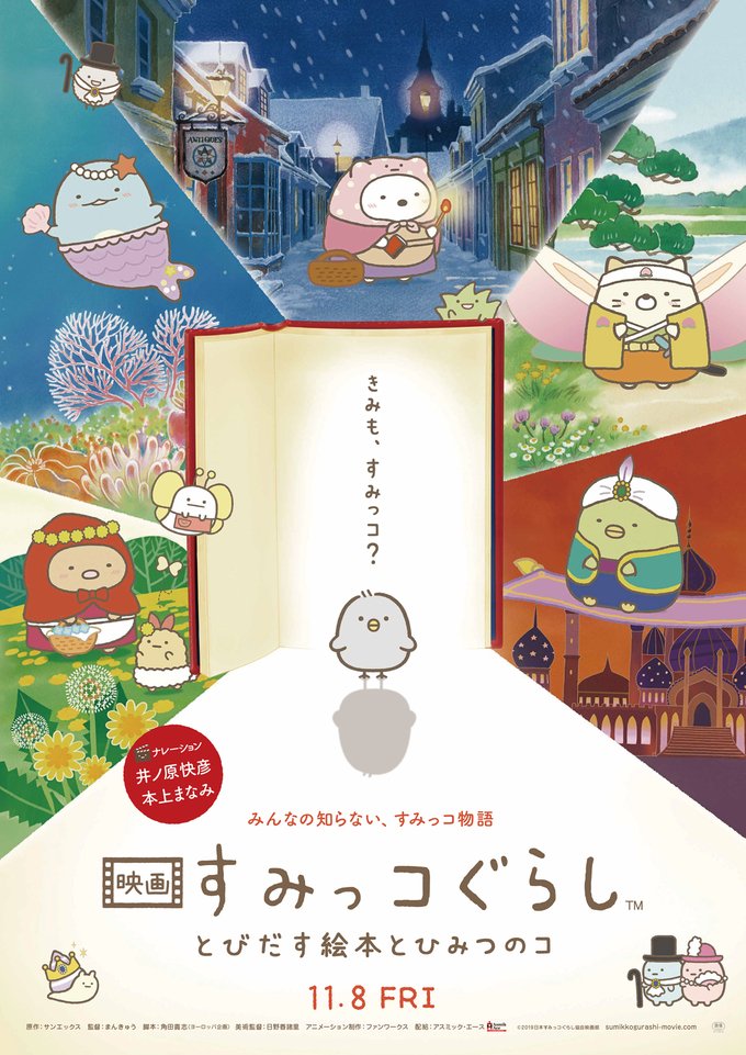 『王様ランキング』だけじゃない…『すみっコぐらし』に『若おかみは小学生！』！子ども向けに見えて「実は大人も泣いてしまう」超感動アニメ3選の画像001